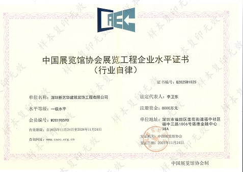 展览馆协会展览工程企业水平证书